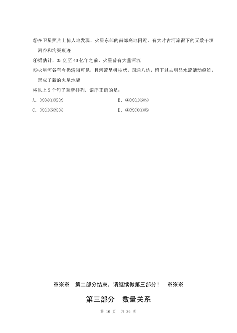 四海24年山东省考《行测》套题（二）公众号：叛逆小樱桃_2026考公资料_花生十三合集_2024+2023年资料_套题班2024花生三省套题冲刺班（江苏、浙江、山东）_无水印讲义