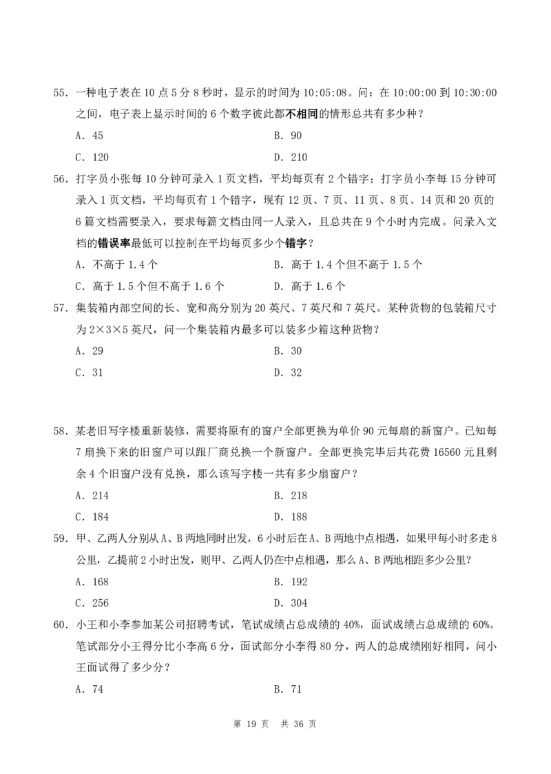 四海24年山东省考《行测》套题（二）公众号：叛逆小樱桃_2026考公资料_花生十三合集_2024+2023年资料_套题班2024花生三省套题冲刺班（江苏、浙江、山东）_无水印讲义