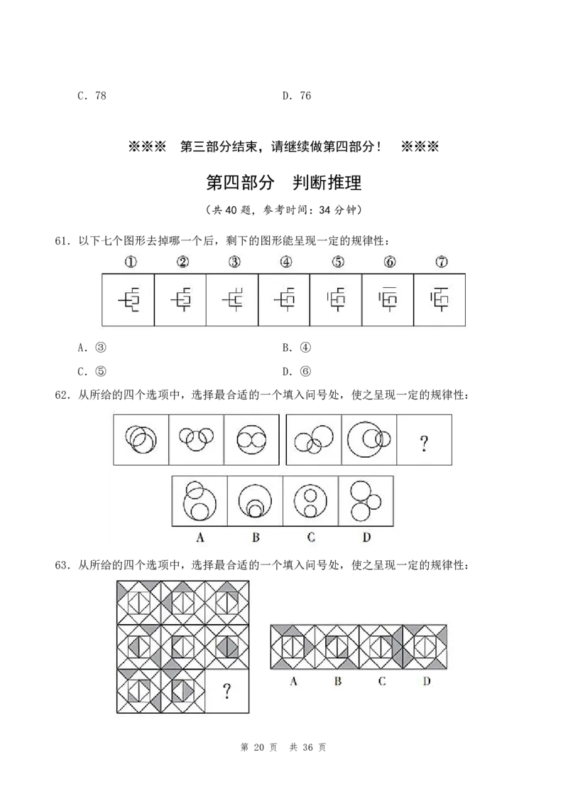 四海24年山东省考《行测》套题（二）公众号：叛逆小樱桃_2026考公资料_花生十三合集_2024+2023年资料_套题班2024花生三省套题冲刺班（江苏、浙江、山东）_无水印讲义