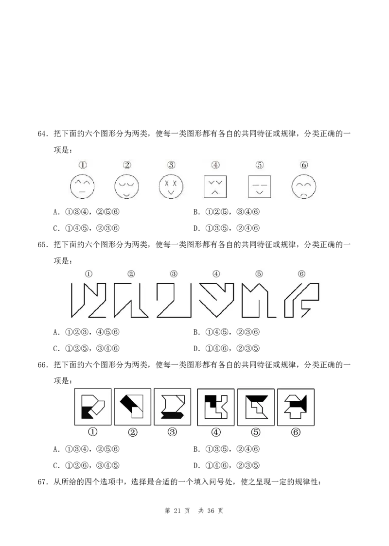 四海24年山东省考《行测》套题（二）公众号：叛逆小樱桃_2026考公资料_花生十三合集_2024+2023年资料_套题班2024花生三省套题冲刺班（江苏、浙江、山东）_无水印讲义