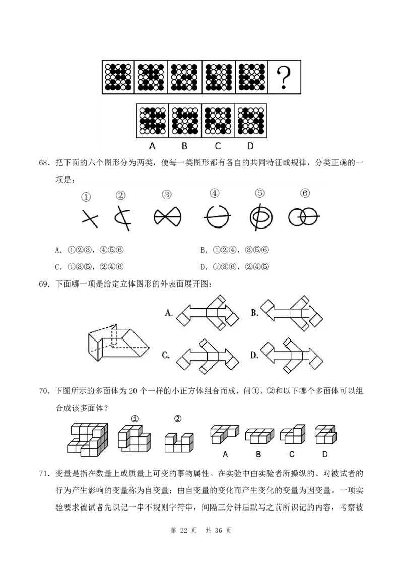 四海24年山东省考《行测》套题（二）公众号：叛逆小樱桃_2026考公资料_花生十三合集_2024+2023年资料_套题班2024花生三省套题冲刺班（江苏、浙江、山东）_无水印讲义