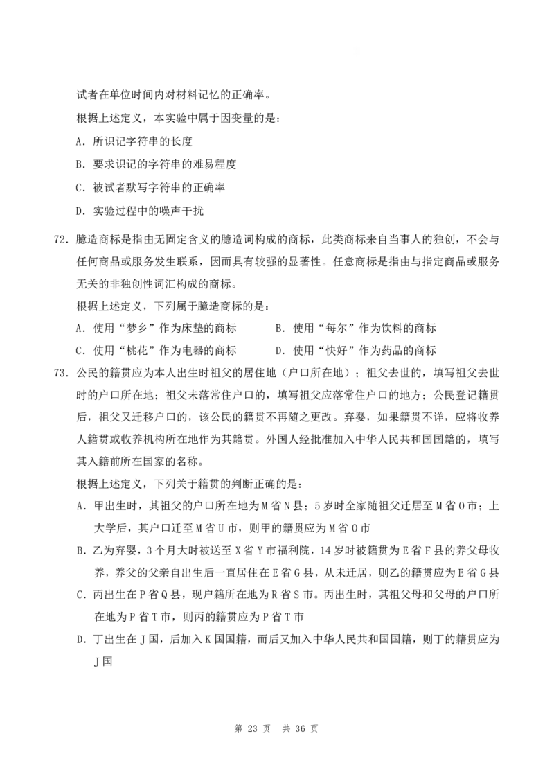 四海24年山东省考《行测》套题（二）公众号：叛逆小樱桃_2026考公资料_花生十三合集_2024+2023年资料_套题班2024花生三省套题冲刺班（江苏、浙江、山东）_无水印讲义