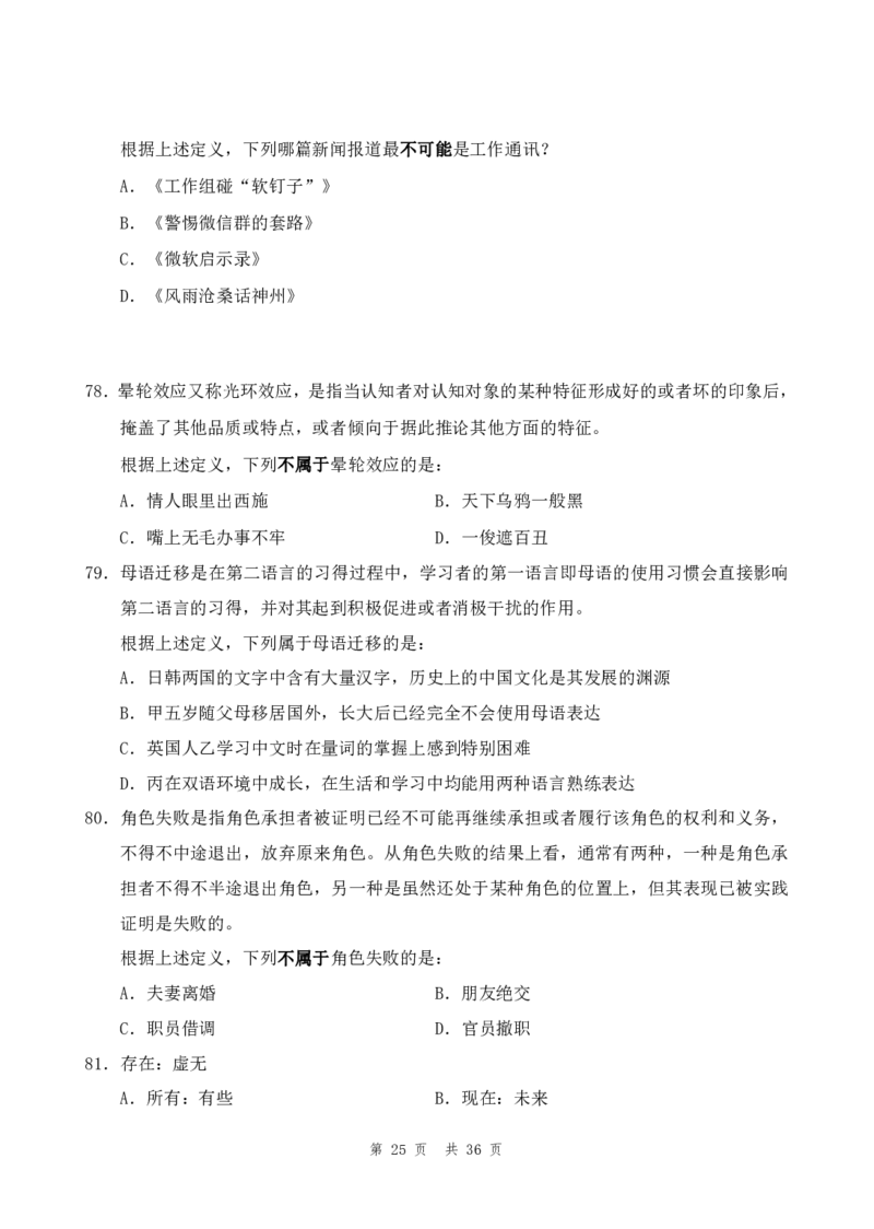 四海24年山东省考《行测》套题（二）公众号：叛逆小樱桃_2026考公资料_花生十三合集_2024+2023年资料_套题班2024花生三省套题冲刺班（江苏、浙江、山东）_无水印讲义