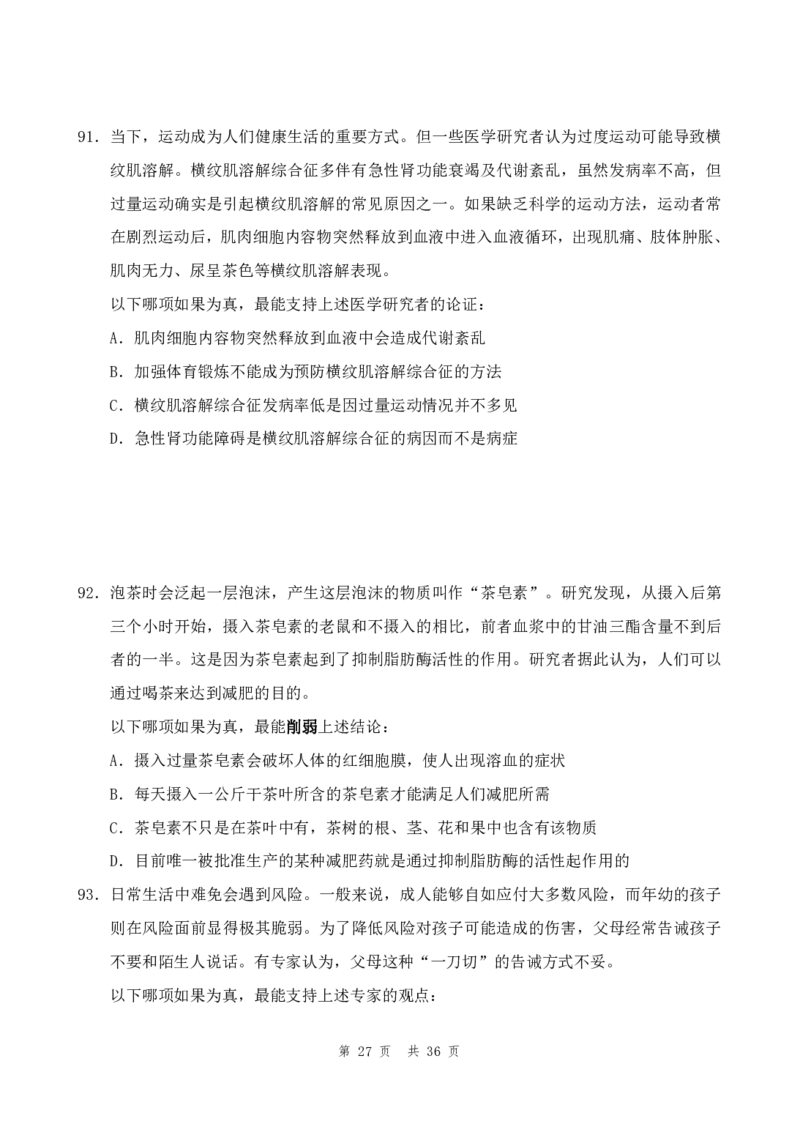 四海24年山东省考《行测》套题（二）公众号：叛逆小樱桃_2026考公资料_花生十三合集_2024+2023年资料_套题班2024花生三省套题冲刺班（江苏、浙江、山东）_无水印讲义