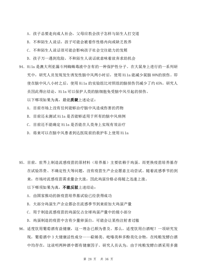 四海24年山东省考《行测》套题（二）公众号：叛逆小樱桃_2026考公资料_花生十三合集_2024+2023年资料_套题班2024花生三省套题冲刺班（江苏、浙江、山东）_无水印讲义