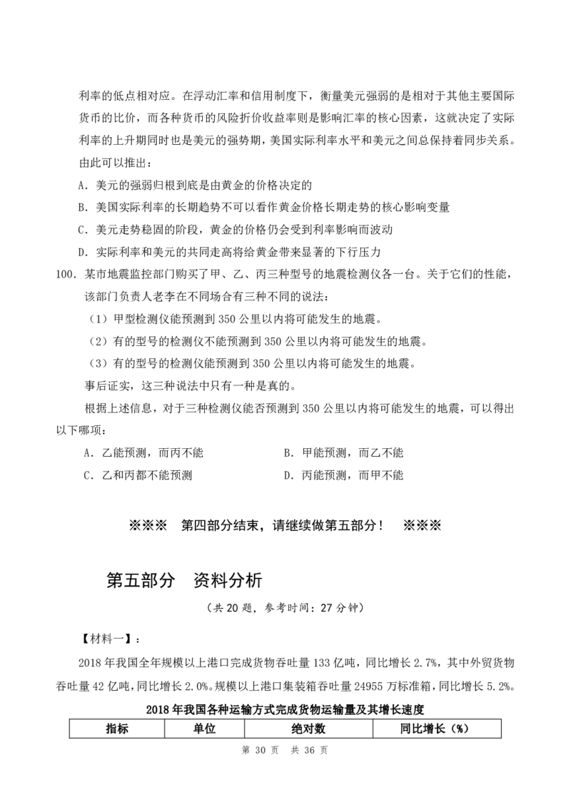 四海24年山东省考《行测》套题（二）公众号：叛逆小樱桃_2026考公资料_花生十三合集_2024+2023年资料_套题班2024花生三省套题冲刺班（江苏、浙江、山东）_无水印讲义