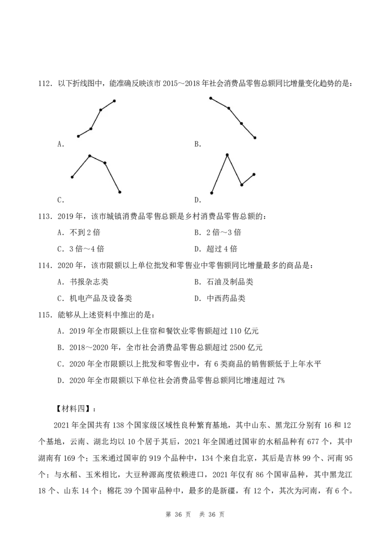 四海24年山东省考《行测》套题（二）公众号：叛逆小樱桃_2026考公资料_花生十三合集_2024+2023年资料_套题班2024花生三省套题冲刺班（江苏、浙江、山东）_无水印讲义