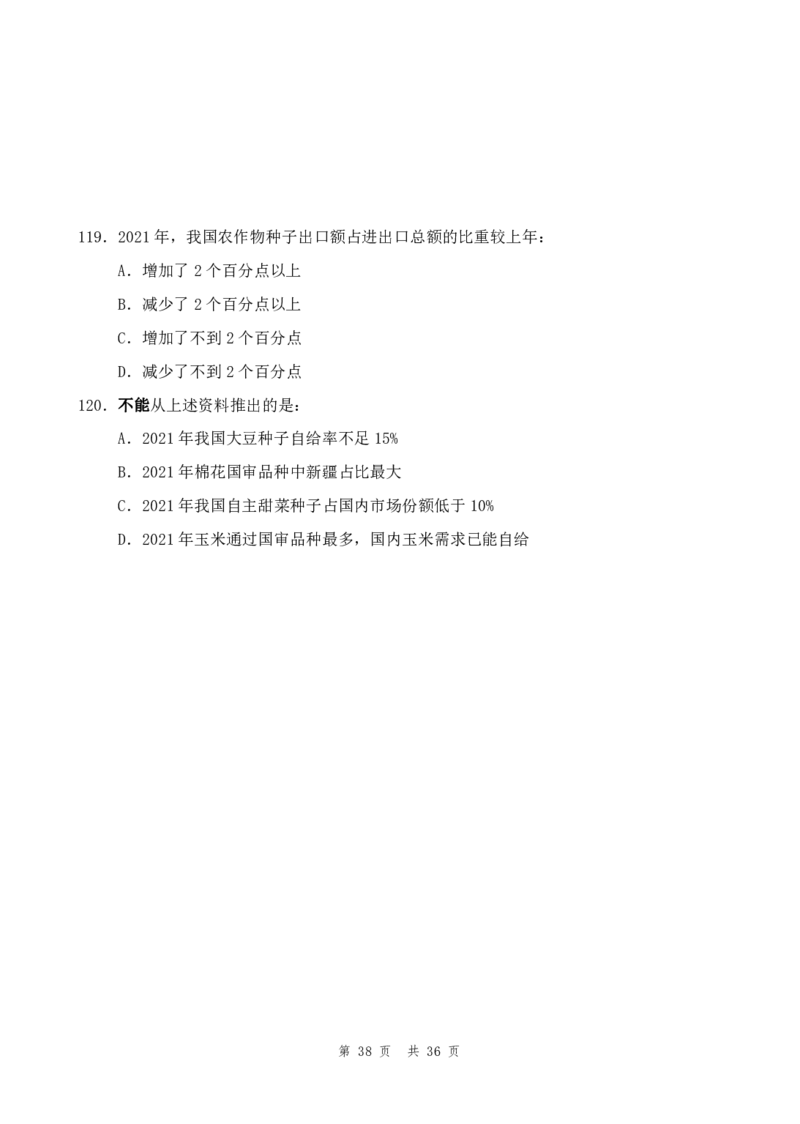 四海24年山东省考《行测》套题（二）公众号：叛逆小樱桃_2026考公资料_花生十三合集_2024+2023年资料_套题班2024花生三省套题冲刺班（江苏、浙江、山东）_无水印讲义