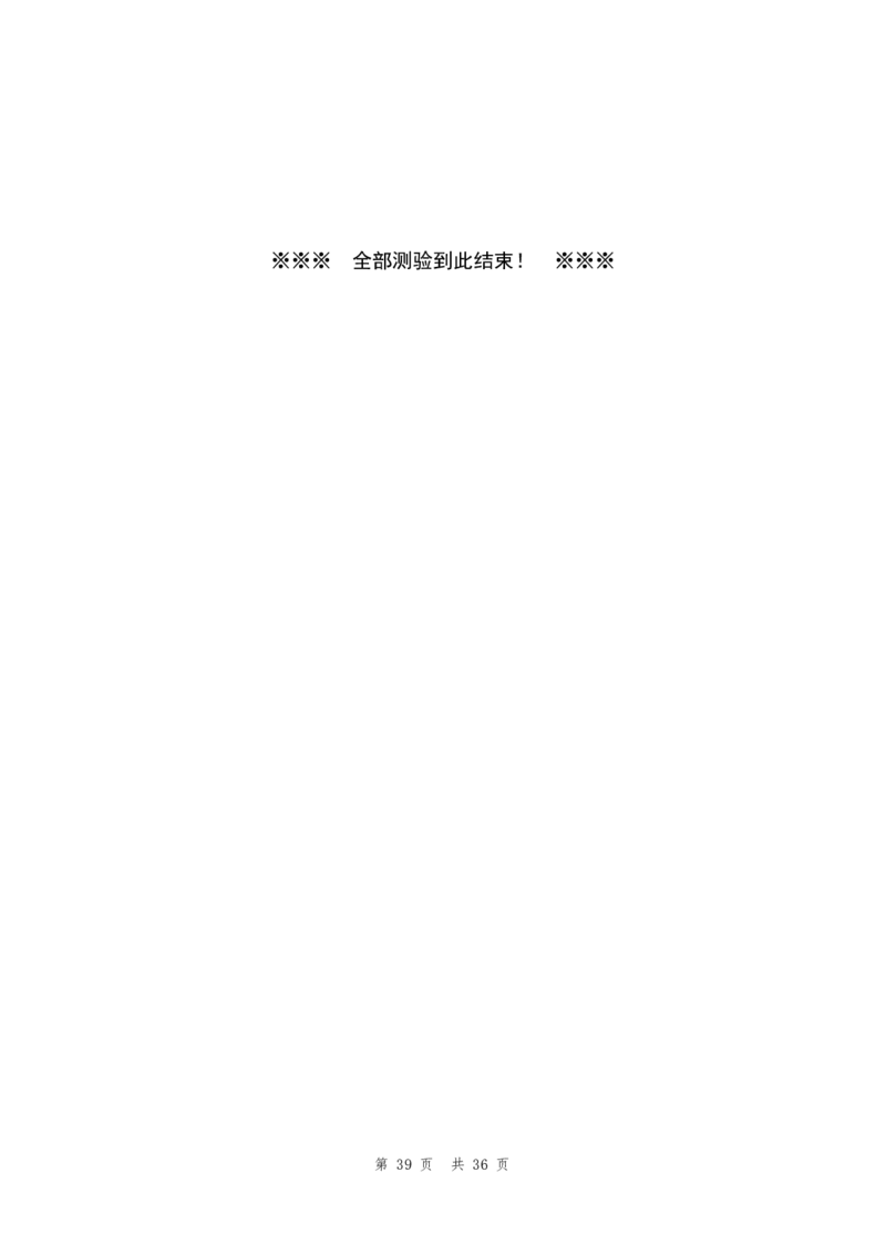 四海24年山东省考《行测》套题（二）公众号：叛逆小樱桃_2026考公资料_花生十三合集_2024+2023年资料_套题班2024花生三省套题冲刺班（江苏、浙江、山东）_无水印讲义