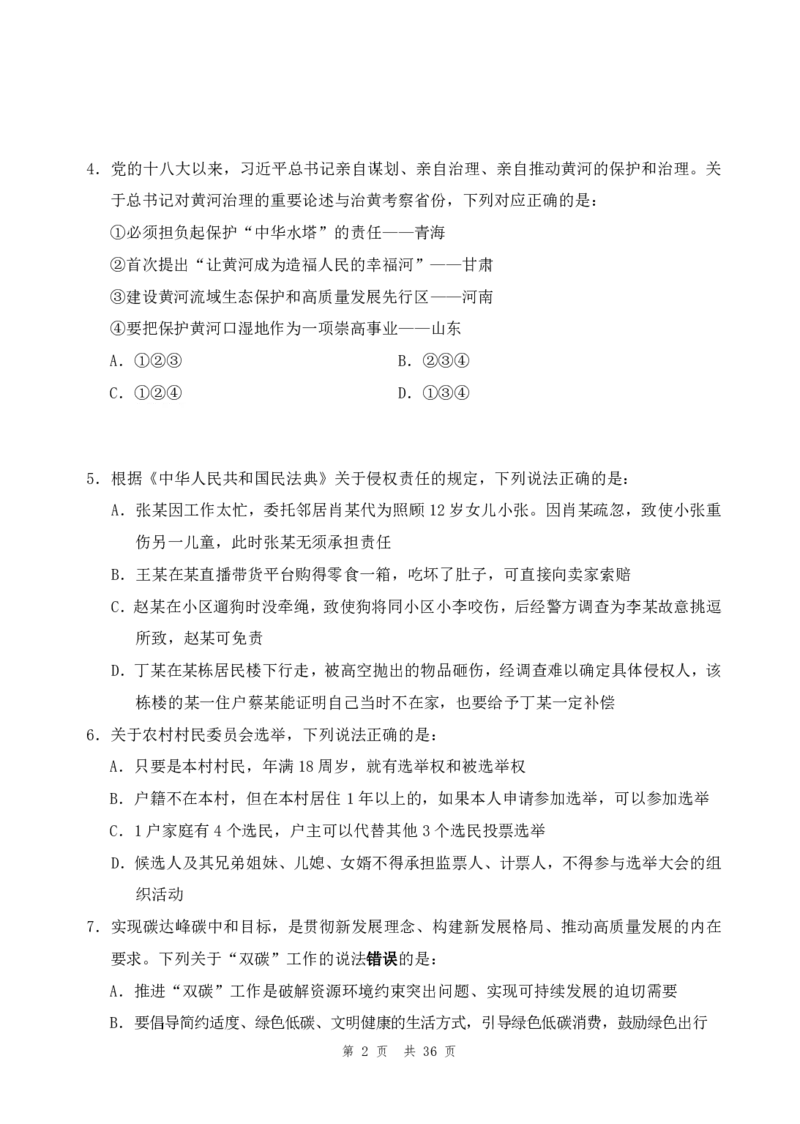 四海24年山东省考《行测》套题（二）公众号：叛逆小樱桃_2026考公资料_花生十三合集_2024+2023年资料_套题班2024花生三省套题冲刺班（江苏、浙江、山东）_无水印讲义