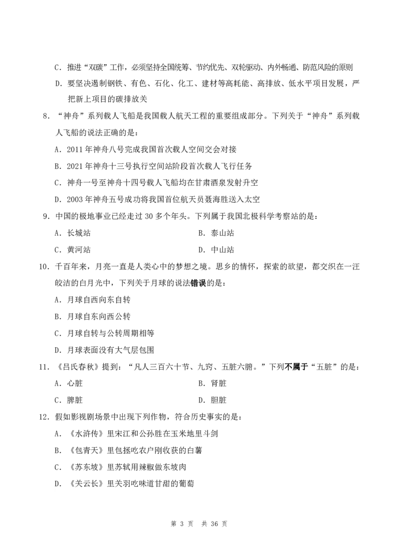 四海24年山东省考《行测》套题（二）公众号：叛逆小樱桃_2026考公资料_花生十三合集_2024+2023年资料_套题班2024花生三省套题冲刺班（江苏、浙江、山东）_无水印讲义