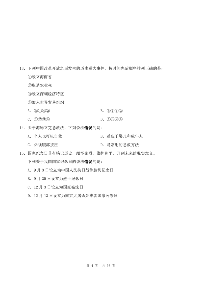 四海24年山东省考《行测》套题（二）公众号：叛逆小樱桃_2026考公资料_花生十三合集_2024+2023年资料_套题班2024花生三省套题冲刺班（江苏、浙江、山东）_无水印讲义