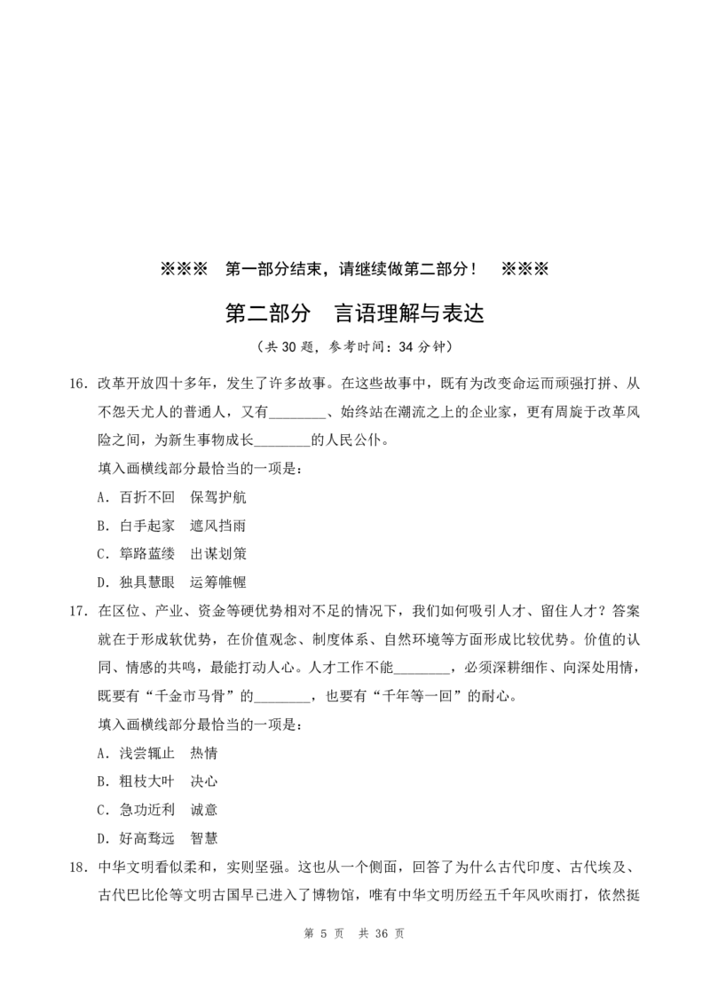四海24年山东省考《行测》套题（二）公众号：叛逆小樱桃_2026考公资料_花生十三合集_2024+2023年资料_套题班2024花生三省套题冲刺班（江苏、浙江、山东）_无水印讲义