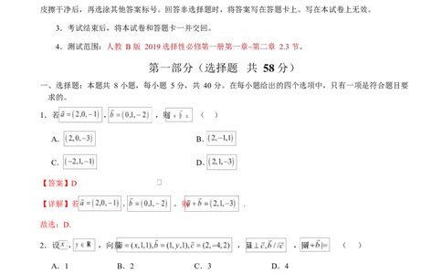 高二数学第一次月考卷（全解全析）（人教B版2019）(1)_1多考区联考_2510052025-2026学年高二数学上学期第一次月考