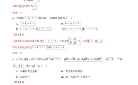 高二数学第一次月考卷（全解全析）（人教B版2019）(1)_1多考区联考_2510052025-2026学年高二数学上学期第一次月考