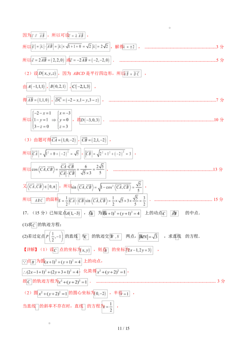高二数学第一次月考卷（全解全析）（人教B版2019）(1)_1多考区联考_2510052025-2026学年高二数学上学期第一次月考