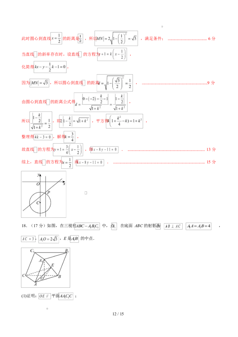 高二数学第一次月考卷（全解全析）（人教B版2019）(1)_1多考区联考_2510052025-2026学年高二数学上学期第一次月考