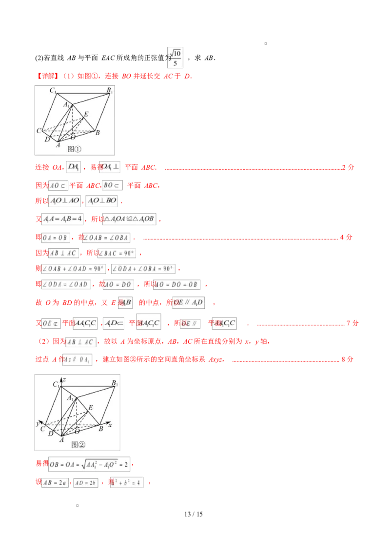 高二数学第一次月考卷（全解全析）（人教B版2019）(1)_1多考区联考_2510052025-2026学年高二数学上学期第一次月考