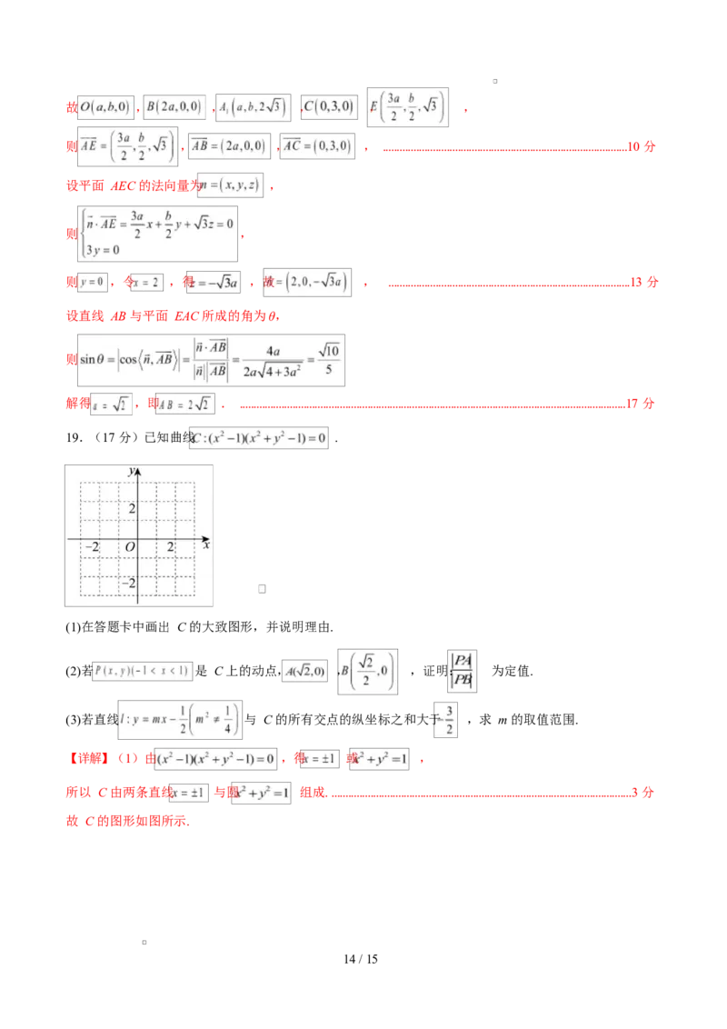 高二数学第一次月考卷（全解全析）（人教B版2019）(1)_1多考区联考_2510052025-2026学年高二数学上学期第一次月考