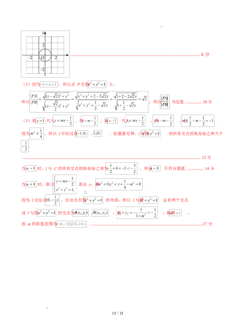 高二数学第一次月考卷（全解全析）（人教B版2019）(1)_1多考区联考_2510052025-2026学年高二数学上学期第一次月考