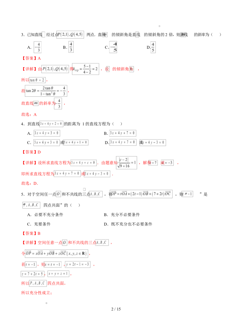 高二数学第一次月考卷（全解全析）（人教B版2019）(1)_1多考区联考_2510052025-2026学年高二数学上学期第一次月考