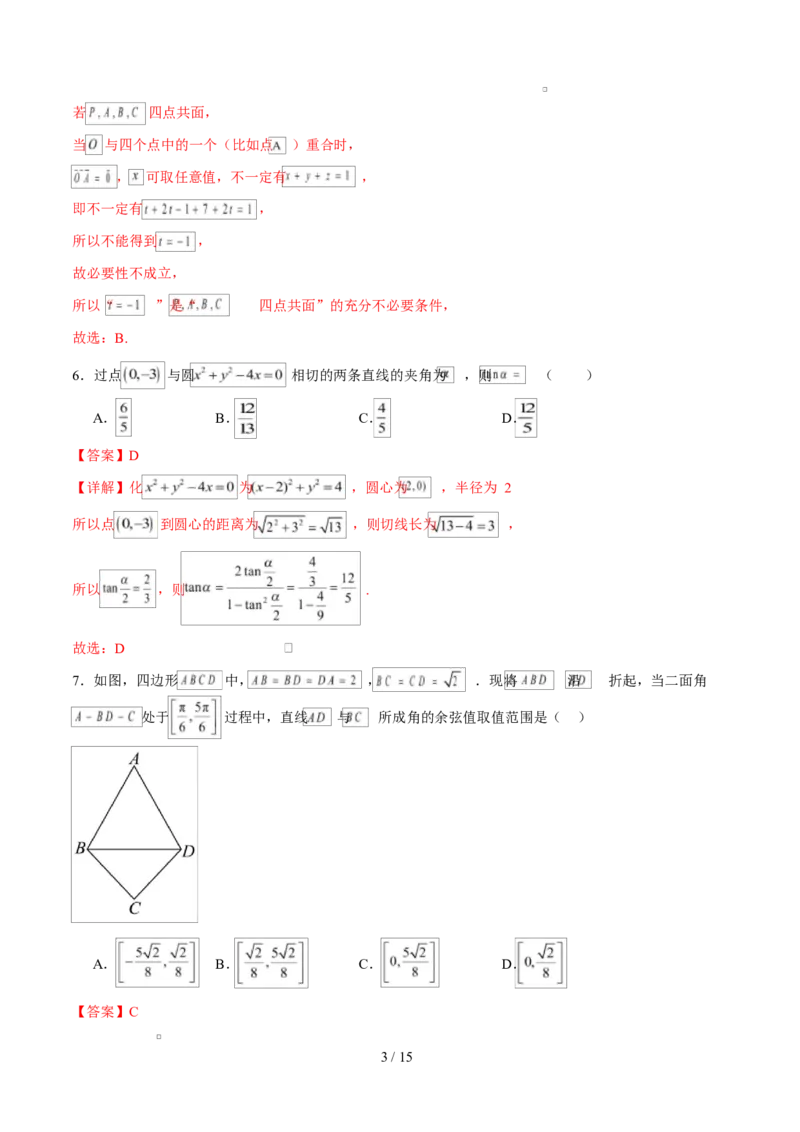高二数学第一次月考卷（全解全析）（人教B版2019）(1)_1多考区联考_2510052025-2026学年高二数学上学期第一次月考