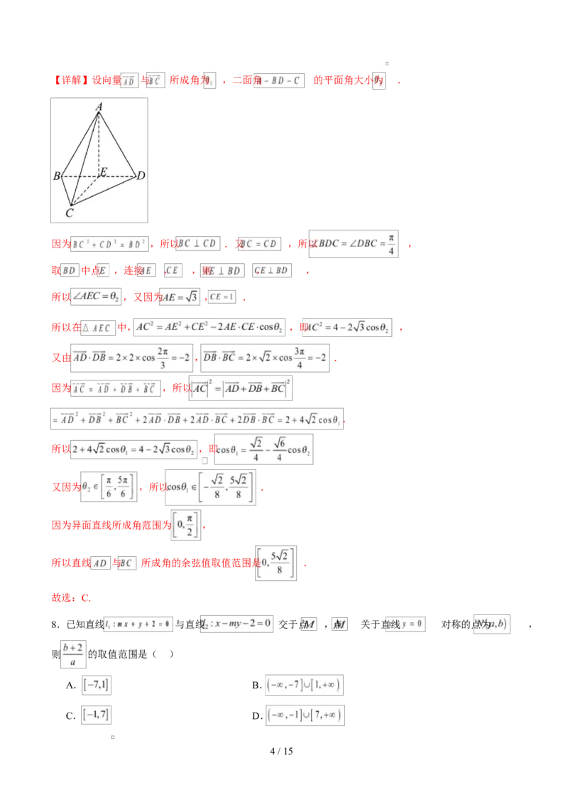 高二数学第一次月考卷（全解全析）（人教B版2019）(1)_1多考区联考_2510052025-2026学年高二数学上学期第一次月考