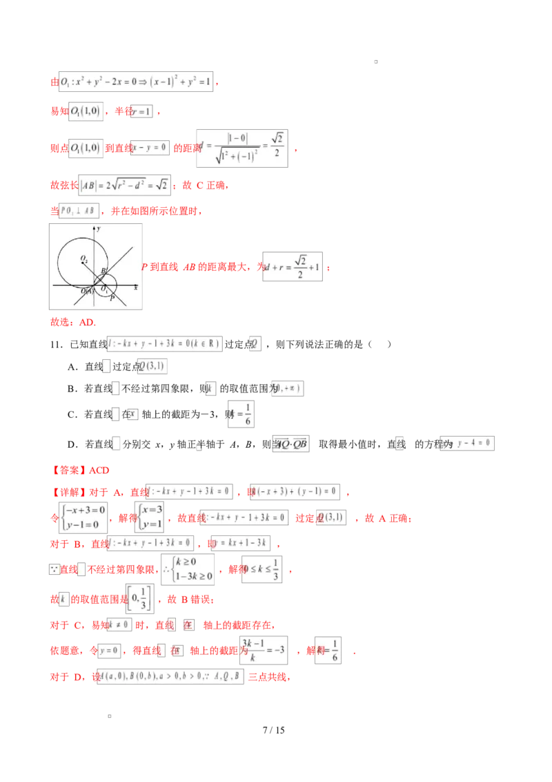 高二数学第一次月考卷（全解全析）（人教B版2019）(1)_1多考区联考_2510052025-2026学年高二数学上学期第一次月考