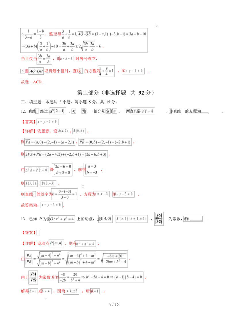 高二数学第一次月考卷（全解全析）（人教B版2019）(1)_1多考区联考_2510052025-2026学年高二数学上学期第一次月考