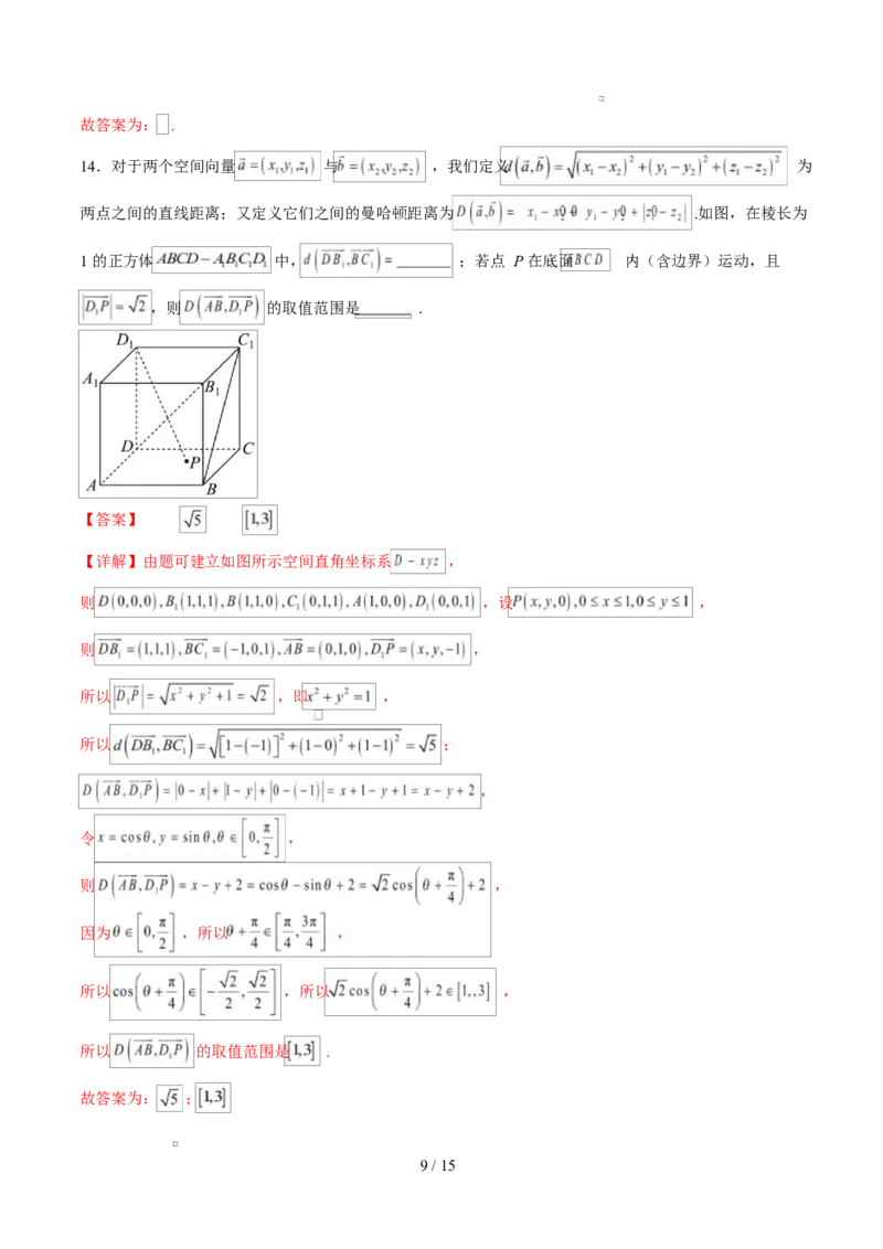 高二数学第一次月考卷（全解全析）（人教B版2019）(1)_1多考区联考_2510052025-2026学年高二数学上学期第一次月考