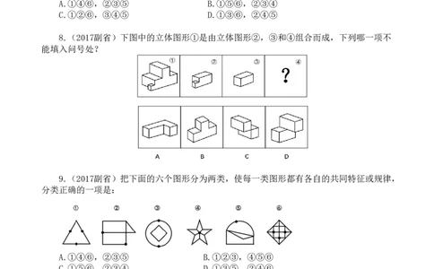 判断套题11-15_2026考公资料_（12）小p公考_2025合集_行测小p公考（P神）公众号：上岸总站_判断推理刷题课（持续更新）_判断套题讲义
