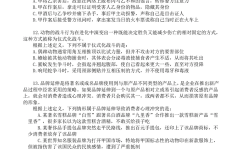 判断套题11-15_2026考公资料_（12）小p公考_2025合集_行测小p公考（P神）公众号：上岸总站_判断推理刷题课（持续更新）_判断套题讲义