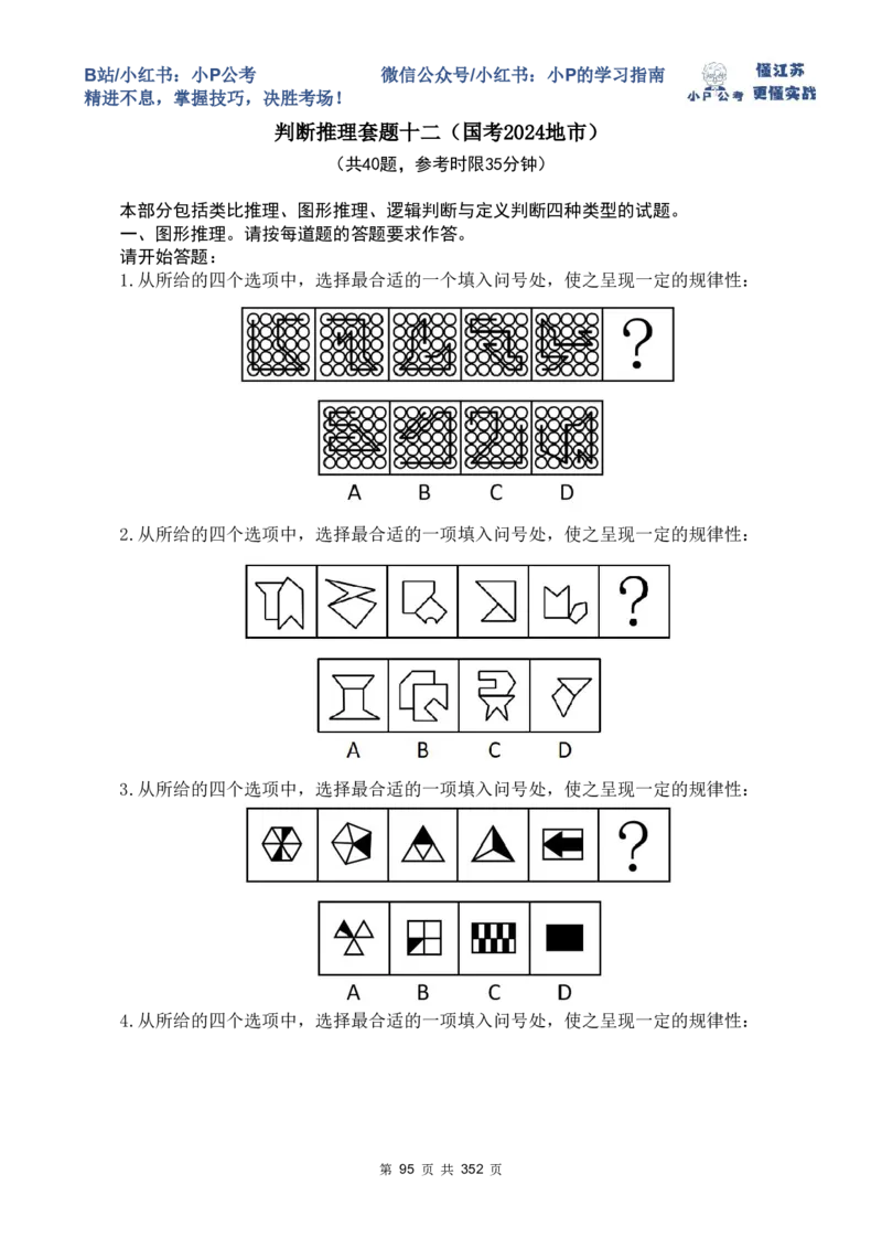 判断套题11-15_2026考公资料_（12）小p公考_2025合集_行测小p公考（P神）公众号：上岸总站_判断推理刷题课（持续更新）_判断套题讲义