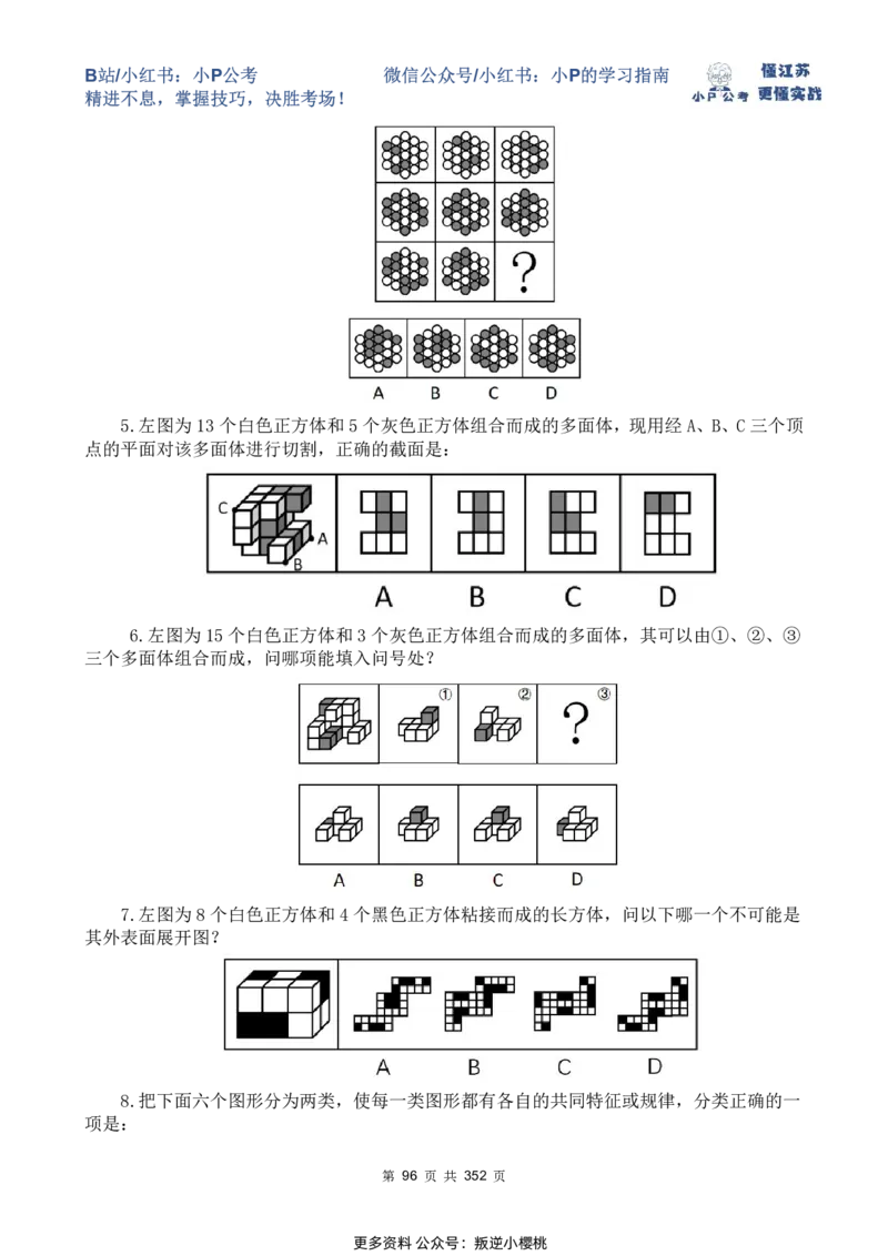判断套题11-15_2026考公资料_（12）小p公考_2025合集_行测小p公考（P神）公众号：上岸总站_判断推理刷题课（持续更新）_判断套题讲义