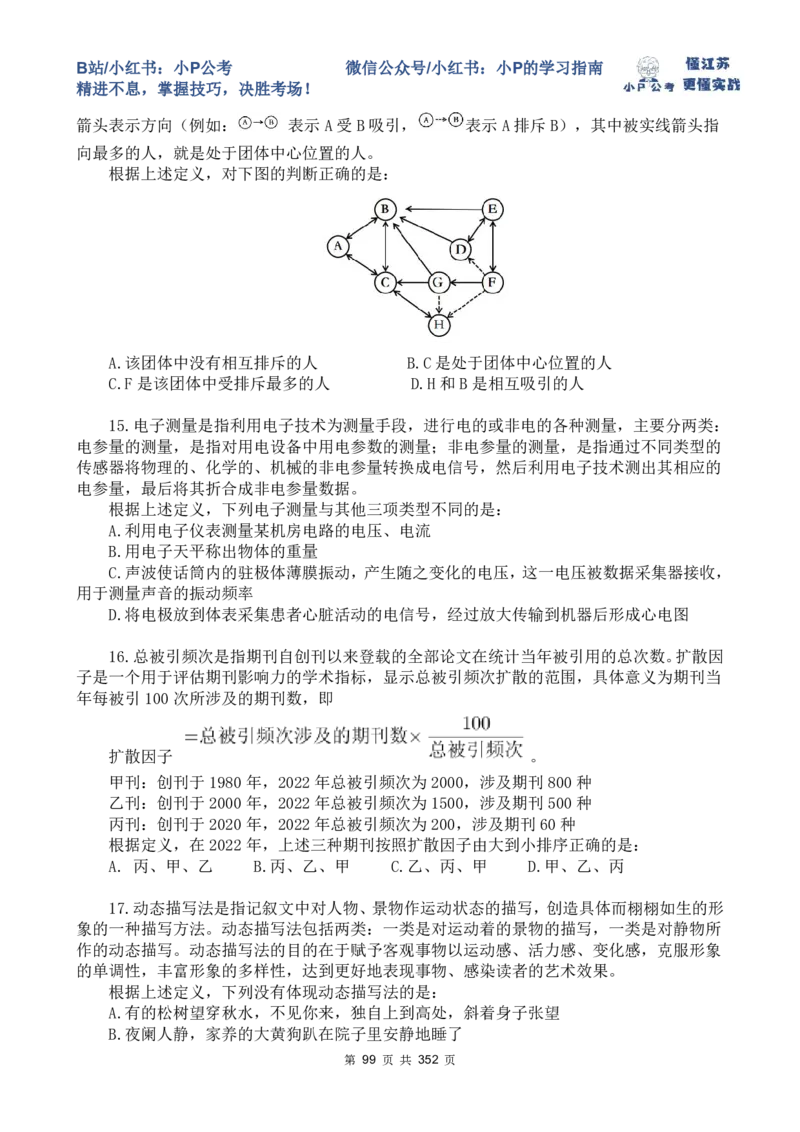判断套题11-15_2026考公资料_（12）小p公考_2025合集_行测小p公考（P神）公众号：上岸总站_判断推理刷题课（持续更新）_判断套题讲义