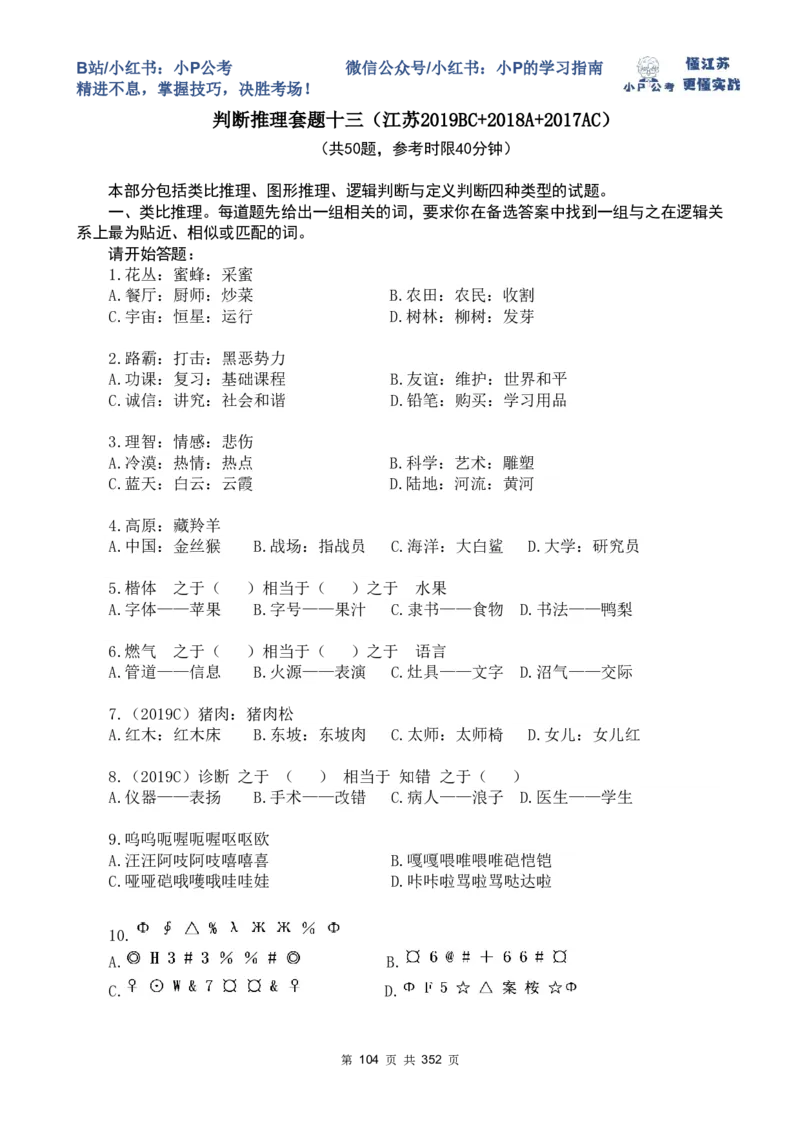 判断套题11-15_2026考公资料_（12）小p公考_2025合集_行测小p公考（P神）公众号：上岸总站_判断推理刷题课（持续更新）_判断套题讲义
