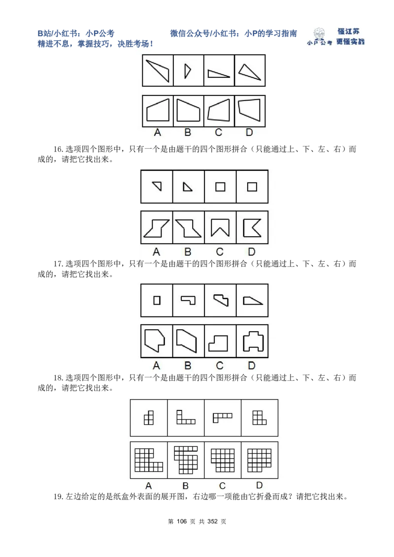 判断套题11-15_2026考公资料_（12）小p公考_2025合集_行测小p公考（P神）公众号：上岸总站_判断推理刷题课（持续更新）_判断套题讲义