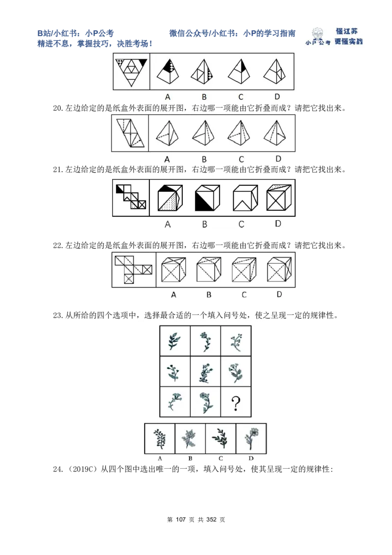 判断套题11-15_2026考公资料_（12）小p公考_2025合集_行测小p公考（P神）公众号：上岸总站_判断推理刷题课（持续更新）_判断套题讲义