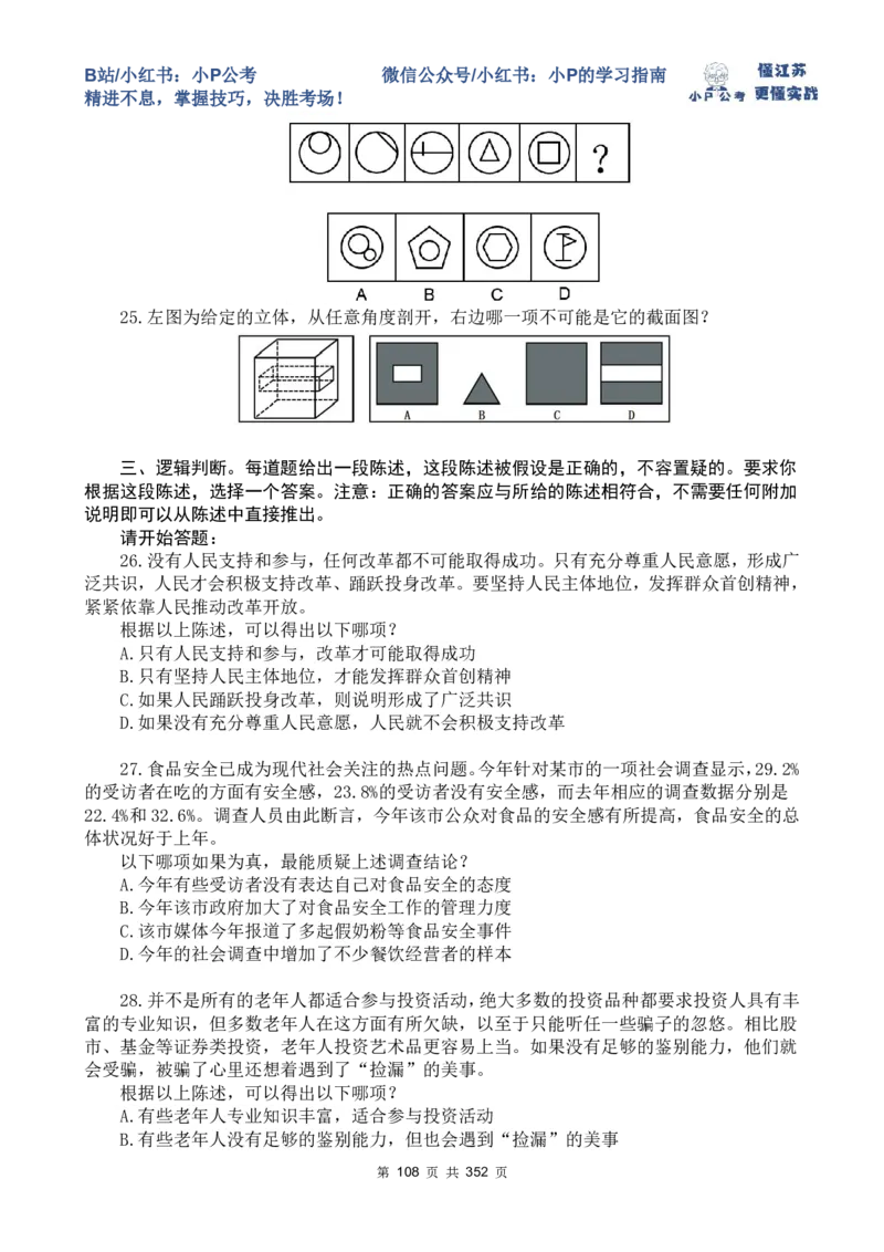 判断套题11-15_2026考公资料_（12）小p公考_2025合集_行测小p公考（P神）公众号：上岸总站_判断推理刷题课（持续更新）_判断套题讲义
