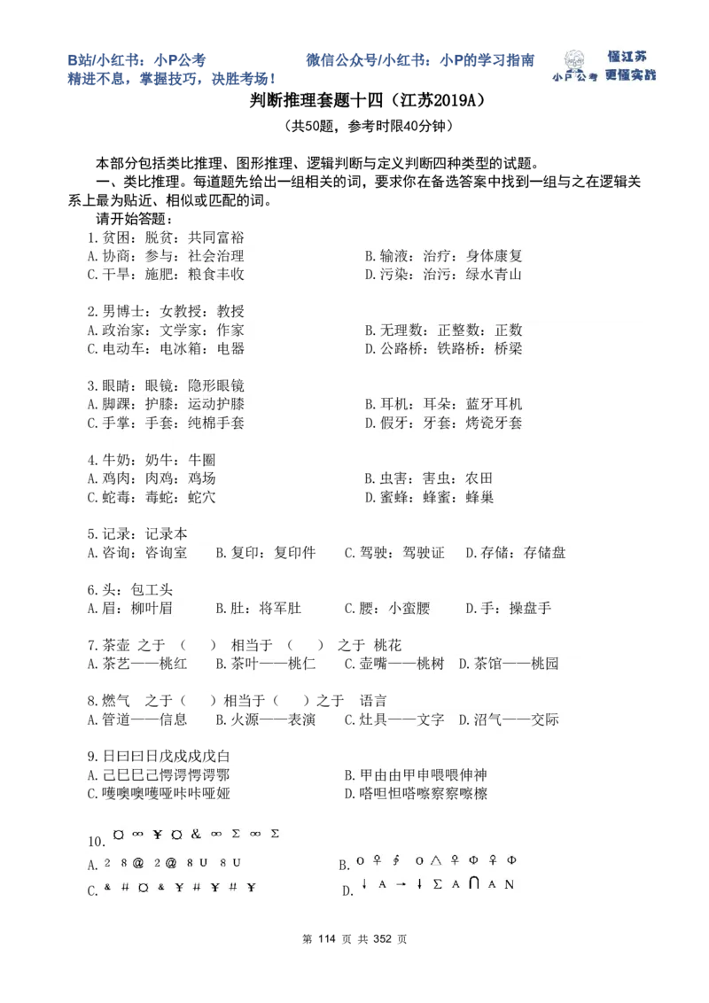 判断套题11-15_2026考公资料_（12）小p公考_2025合集_行测小p公考（P神）公众号：上岸总站_判断推理刷题课（持续更新）_判断套题讲义