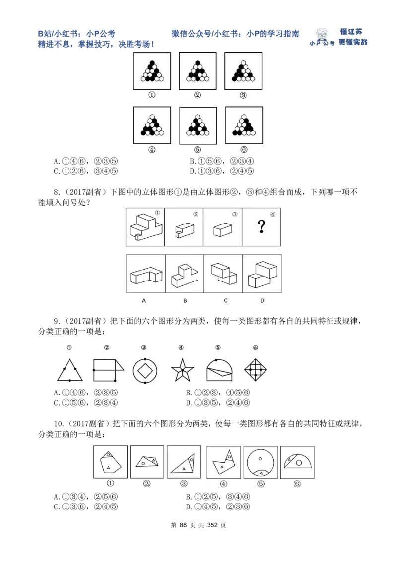 判断套题11-15_2026考公资料_（12）小p公考_2025合集_行测小p公考（P神）公众号：上岸总站_判断推理刷题课（持续更新）_判断套题讲义