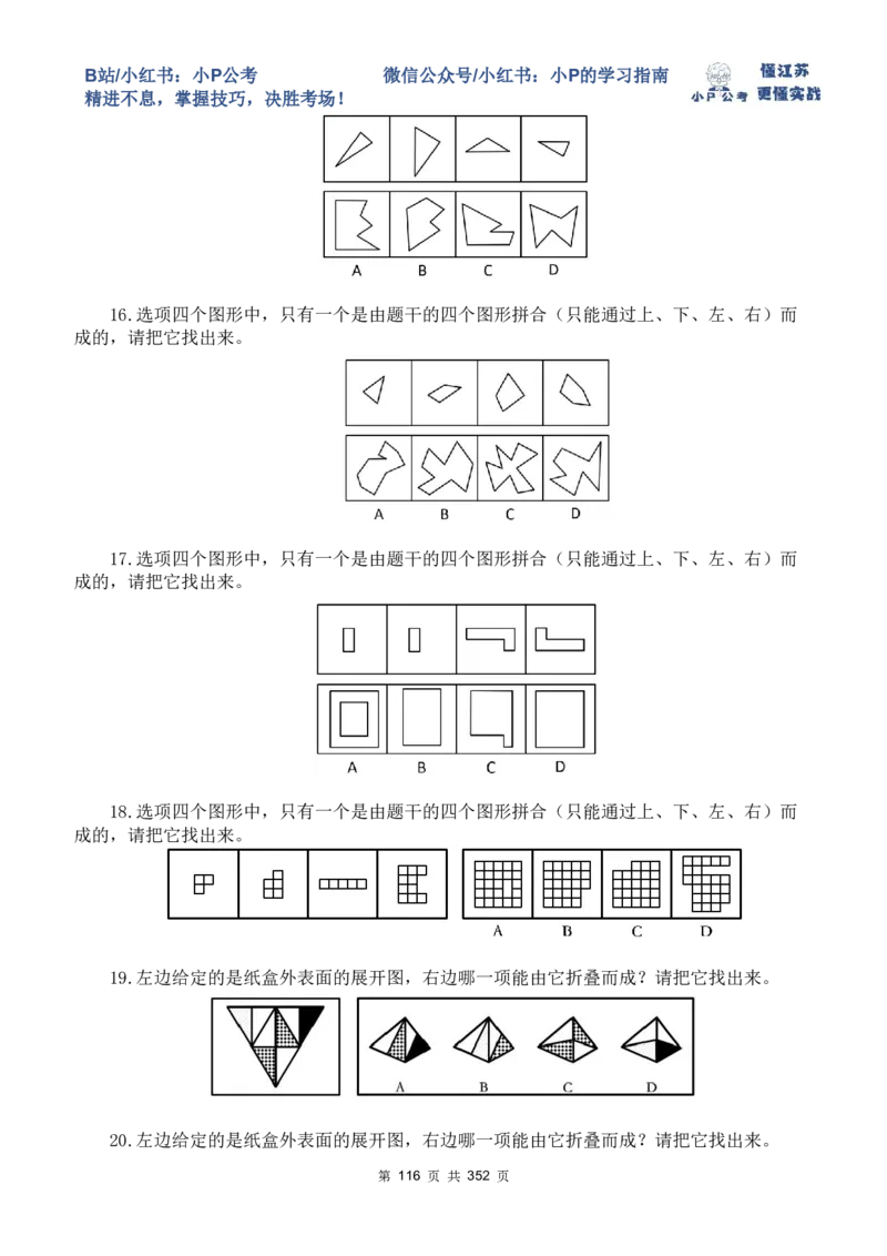 判断套题11-15_2026考公资料_（12）小p公考_2025合集_行测小p公考（P神）公众号：上岸总站_判断推理刷题课（持续更新）_判断套题讲义
