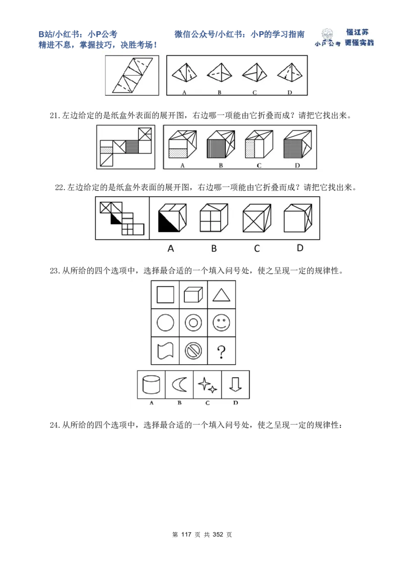 判断套题11-15_2026考公资料_（12）小p公考_2025合集_行测小p公考（P神）公众号：上岸总站_判断推理刷题课（持续更新）_判断套题讲义
