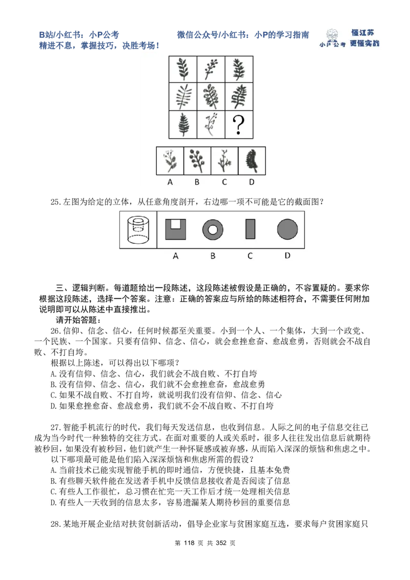 判断套题11-15_2026考公资料_（12）小p公考_2025合集_行测小p公考（P神）公众号：上岸总站_判断推理刷题课（持续更新）_判断套题讲义