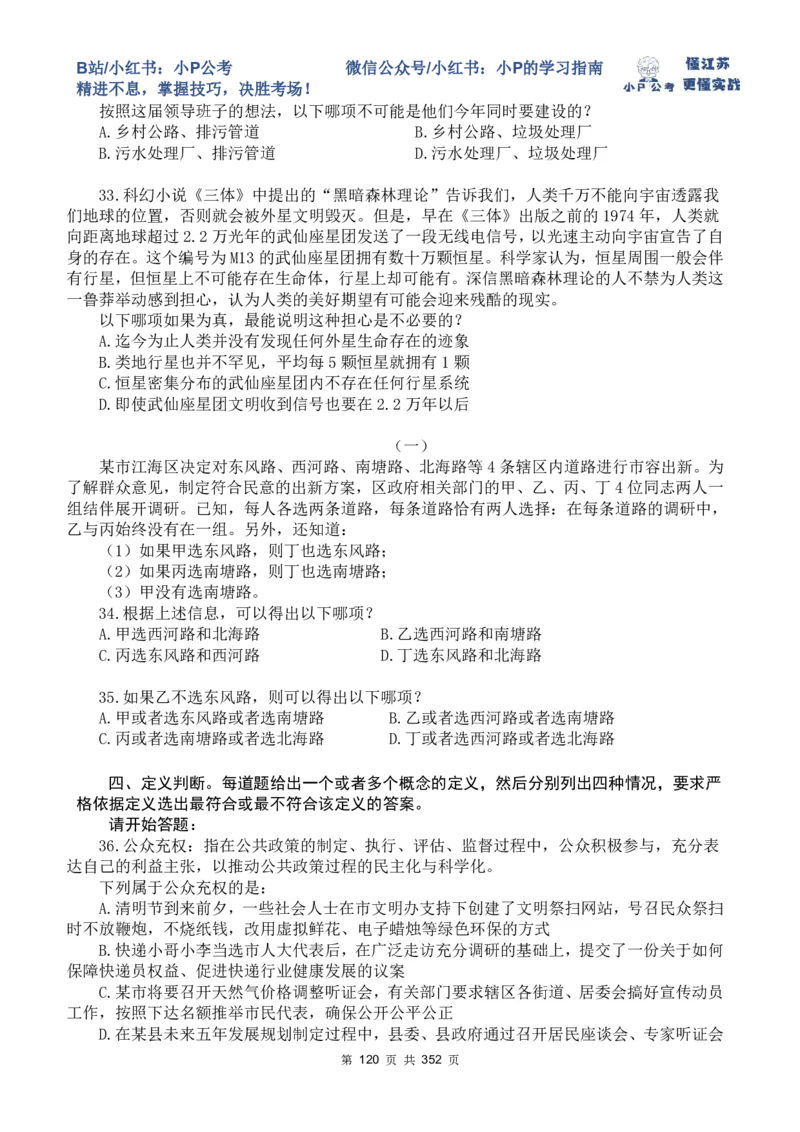 判断套题11-15_2026考公资料_（12）小p公考_2025合集_行测小p公考（P神）公众号：上岸总站_判断推理刷题课（持续更新）_判断套题讲义