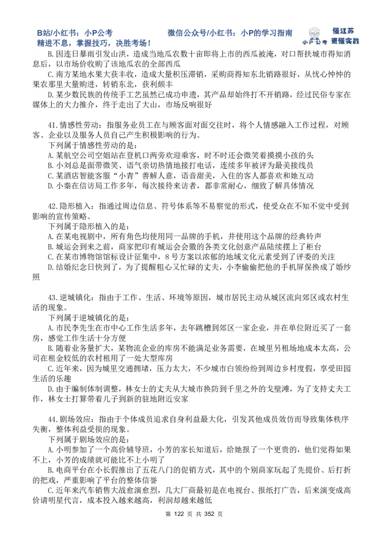 判断套题11-15_2026考公资料_（12）小p公考_2025合集_行测小p公考（P神）公众号：上岸总站_判断推理刷题课（持续更新）_判断套题讲义