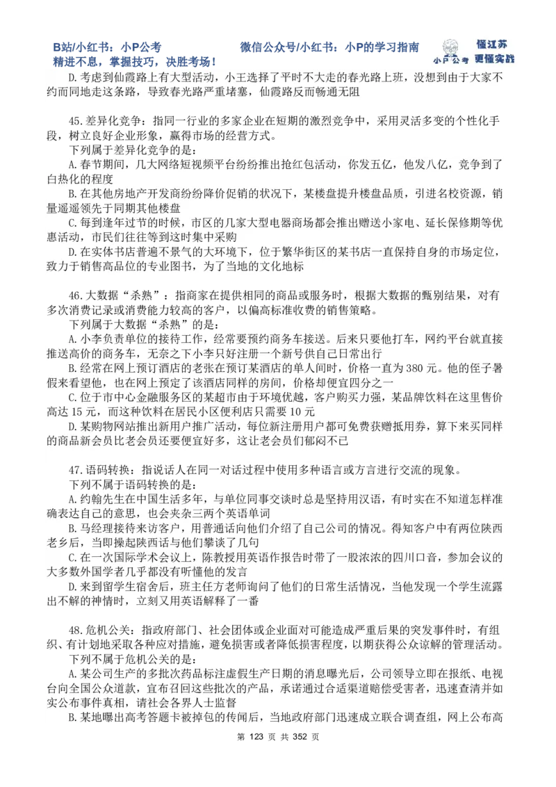 判断套题11-15_2026考公资料_（12）小p公考_2025合集_行测小p公考（P神）公众号：上岸总站_判断推理刷题课（持续更新）_判断套题讲义