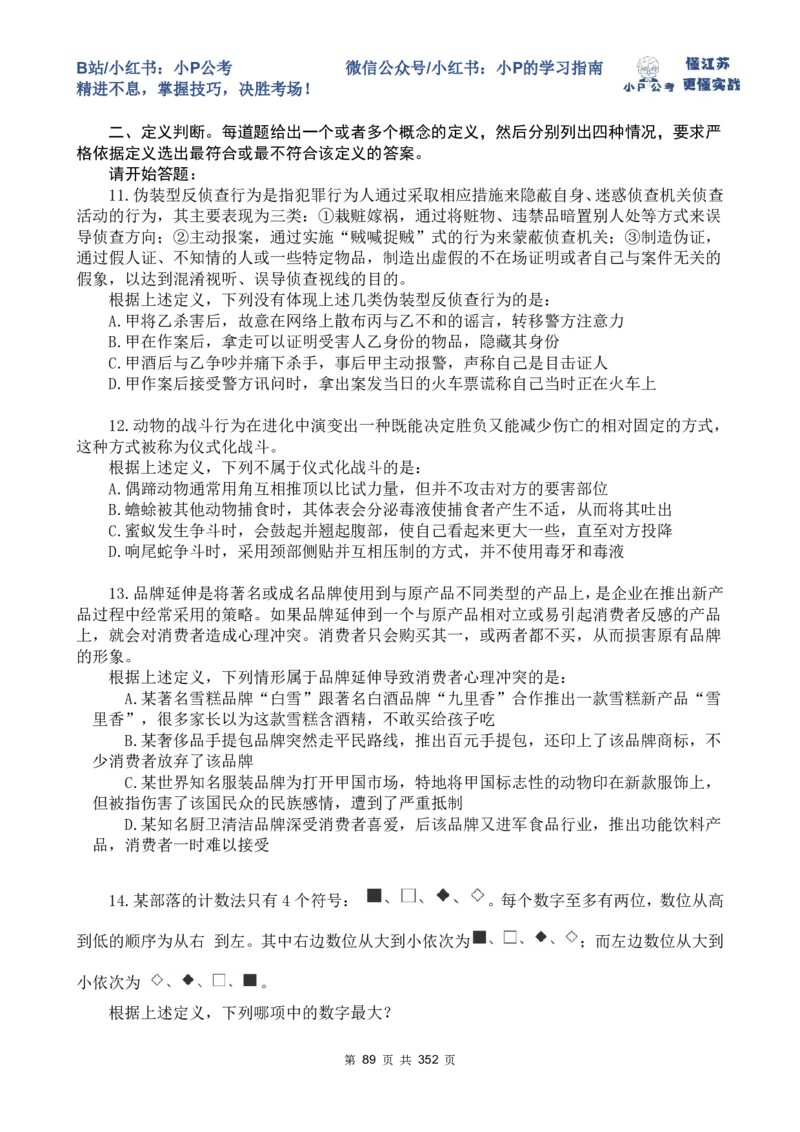 判断套题11-15_2026考公资料_（12）小p公考_2025合集_行测小p公考（P神）公众号：上岸总站_判断推理刷题课（持续更新）_判断套题讲义