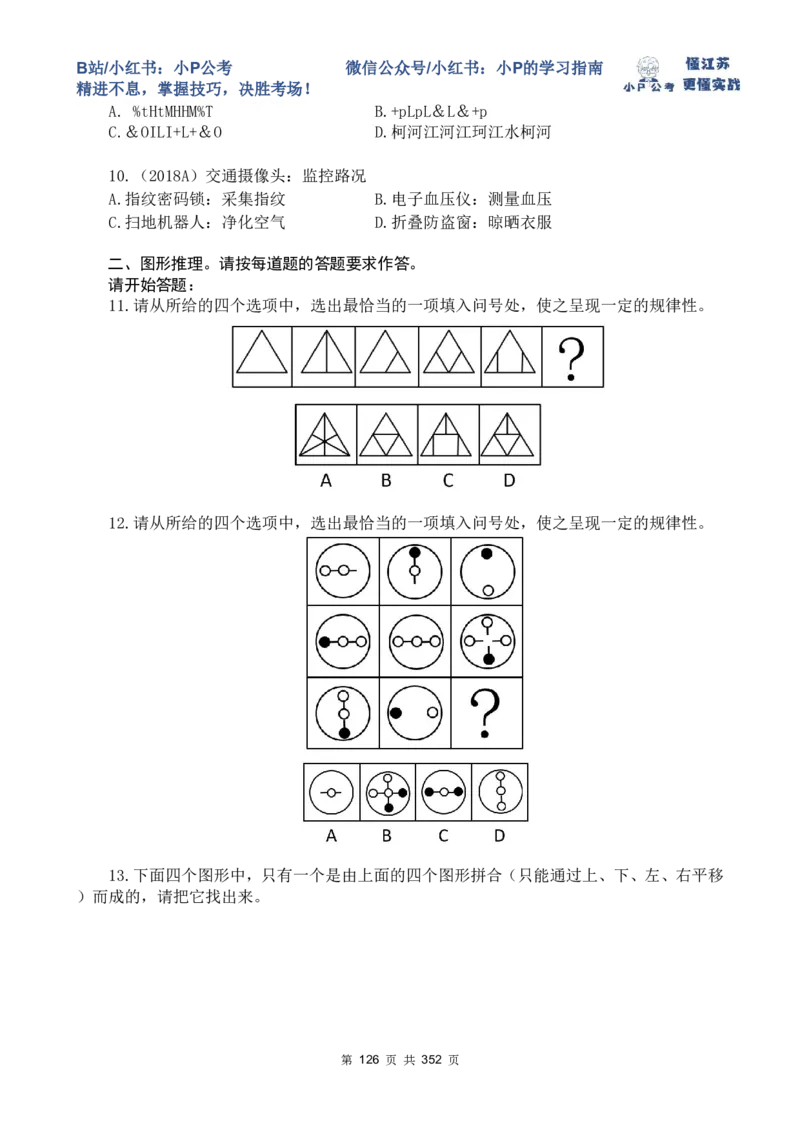 判断套题11-15_2026考公资料_（12）小p公考_2025合集_行测小p公考（P神）公众号：上岸总站_判断推理刷题课（持续更新）_判断套题讲义
