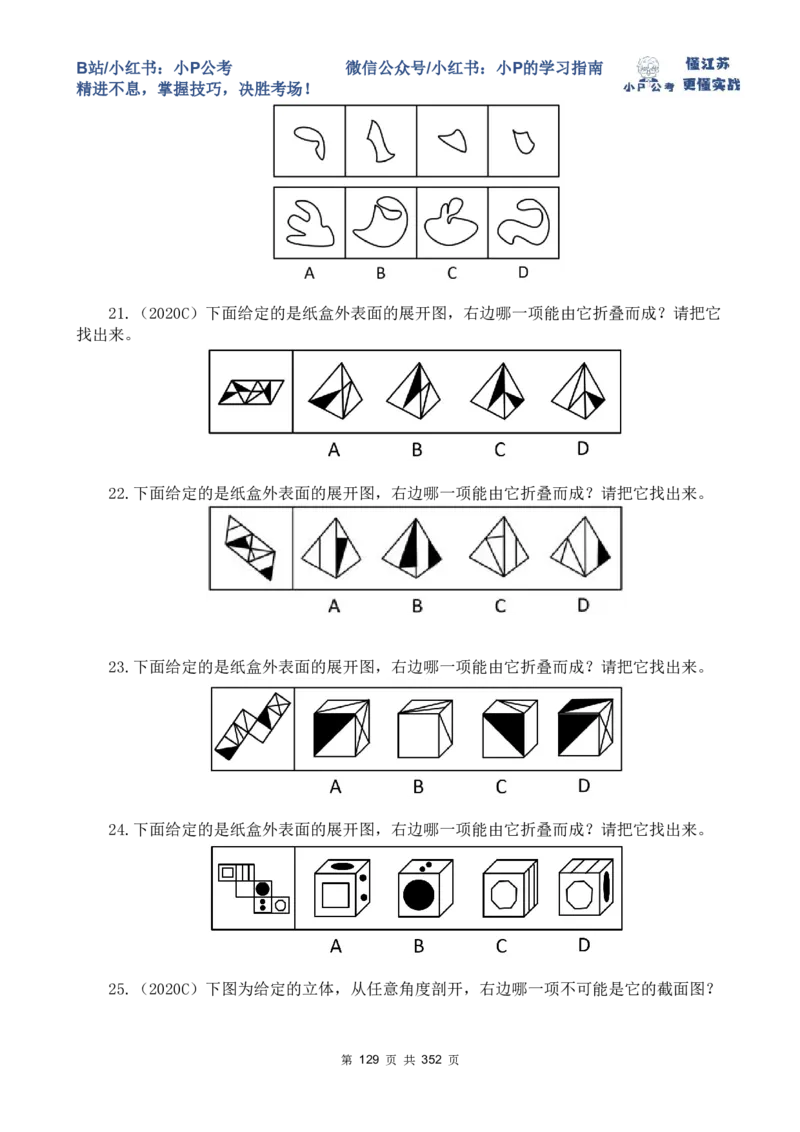 判断套题11-15_2026考公资料_（12）小p公考_2025合集_行测小p公考（P神）公众号：上岸总站_判断推理刷题课（持续更新）_判断套题讲义